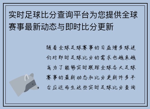 实时足球比分查询平台为您提供全球赛事最新动态与即时比分更新